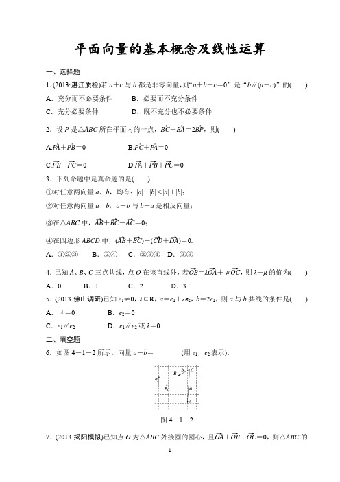 平面向量的基本概念及线性运算练习题(基础、经典、好用)