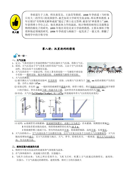 第八讲：托里拆利的猜想