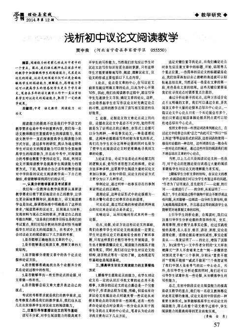 浅析初中议论文阅读教学