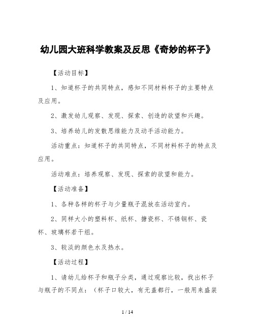 幼儿园大班优秀科学教案《会变魔术的水》