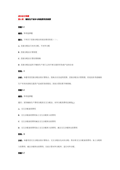 成本会计例题