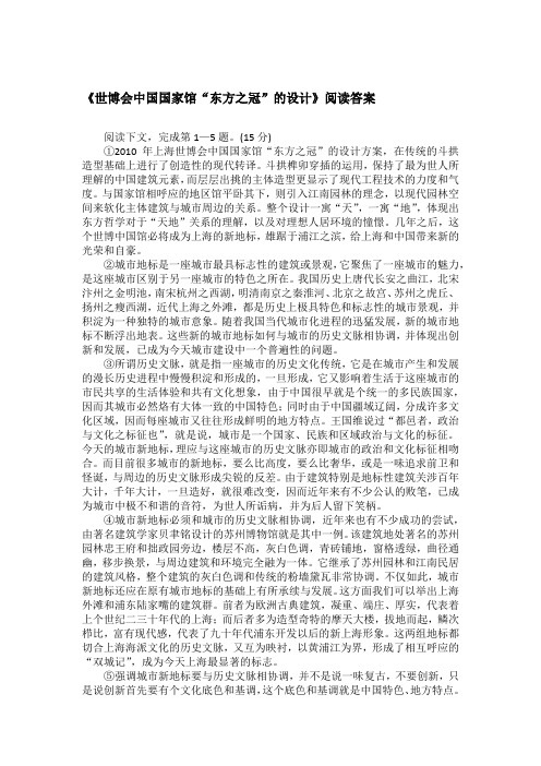 《世博会中国国家馆“东方之冠”的设计》阅读答案