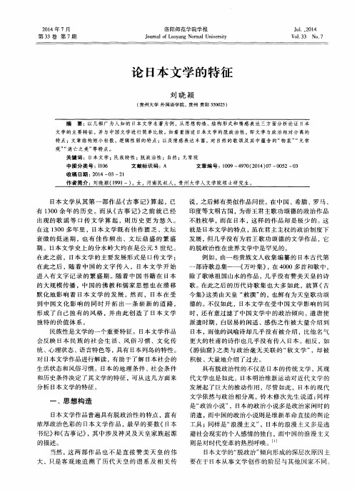 论日本文学的特征