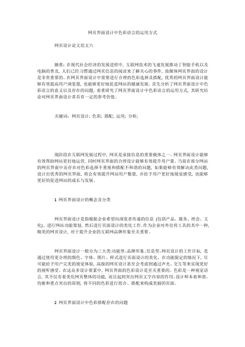 网页界面设计中色彩语言的运用方式