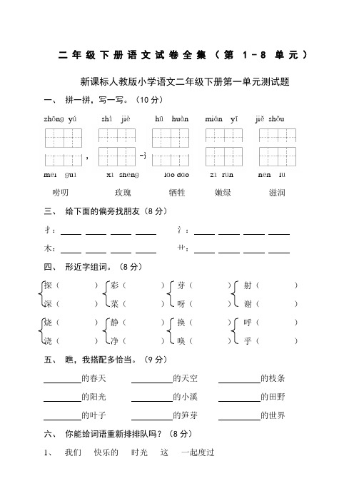 二年级下册语文试卷全集