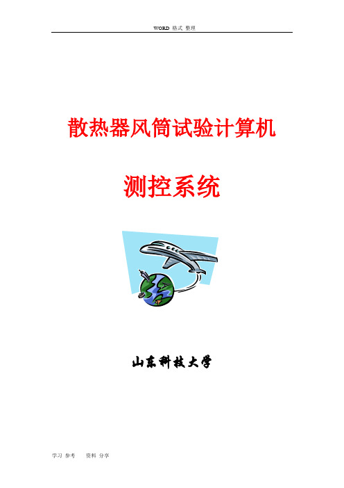 散热器风筒试验计算