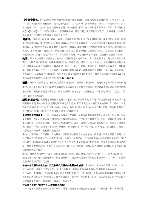 中原音韵