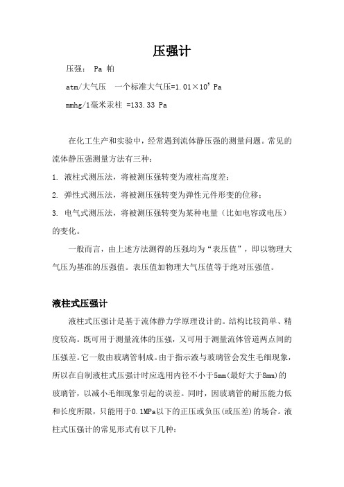 压强计