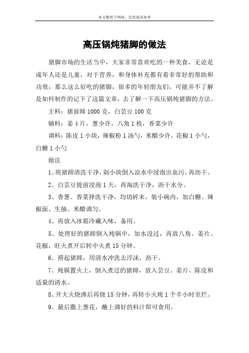 高压锅炖猪脚的做法