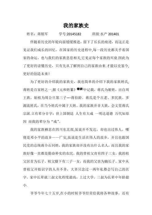 我的家族史【范本模板】