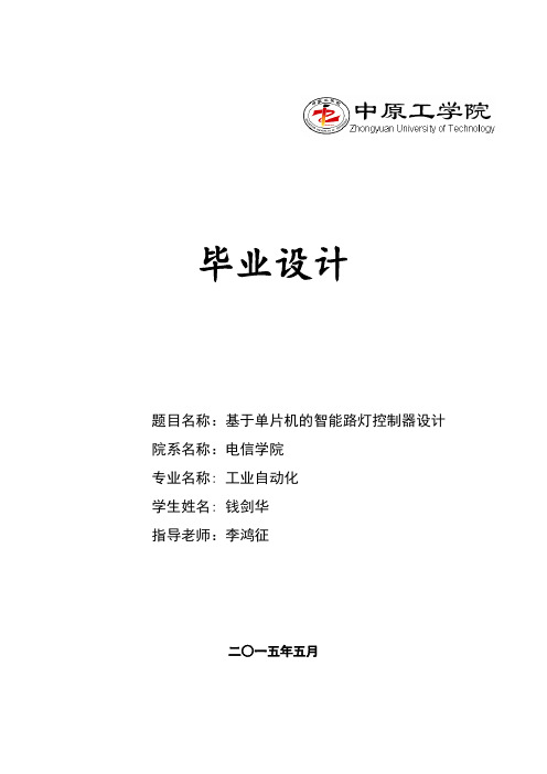 电气自动化专业毕业设计