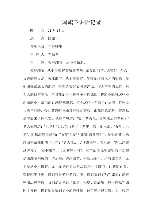 国旗下讲话记录