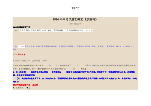 2014年水浒传中考试题汇编