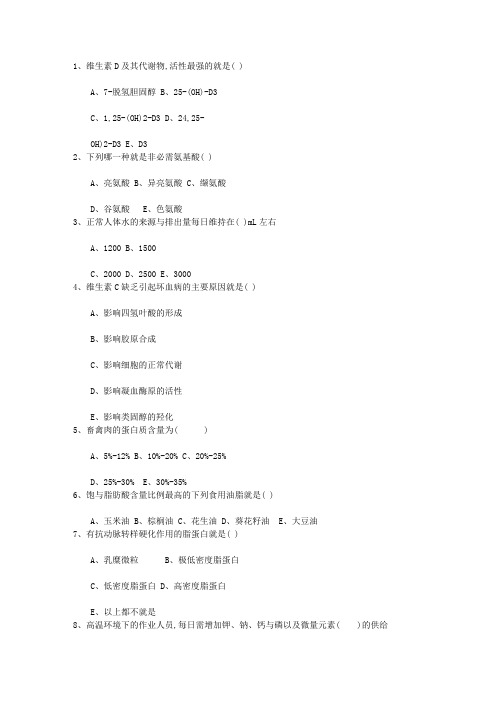 2015年营养师知识让你接触蘑菇的营养成分理论考试试题及答案
