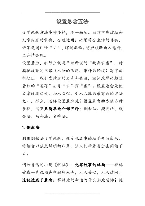 设置悬念五法