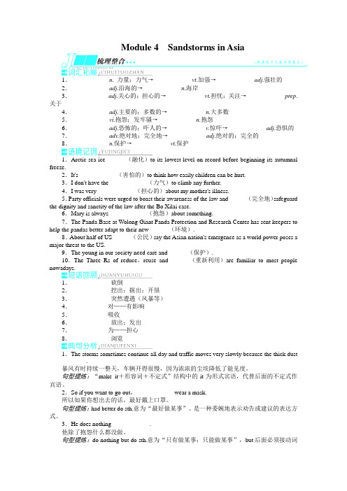 2014届高考英语(外研版全国)一轮复习教学案必修3Module4
