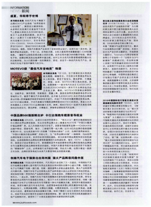 中国品牌500强新鲜出炉 卡仕达领跑车载影音导航业