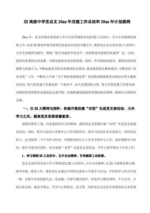 中学第一学期上学期党支部工作总结