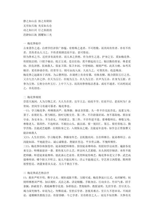 小架梅花拳谱