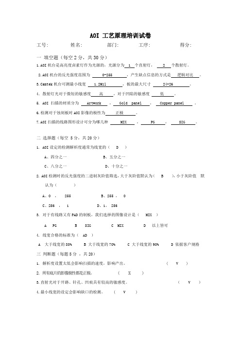 AOI工艺原理试卷答案