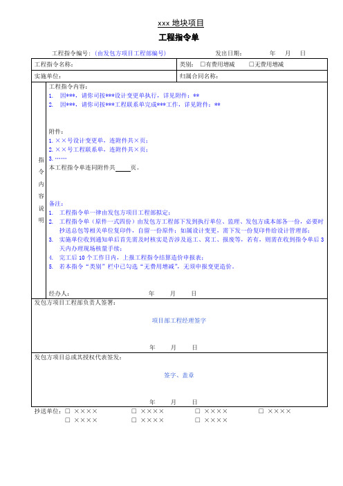 工程指令单模板