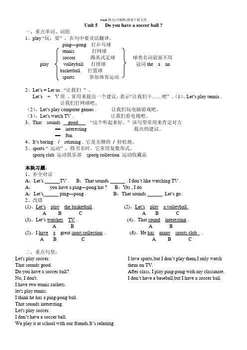 Unit-5---Do-you-have-a-soccer-ball(1)知识点