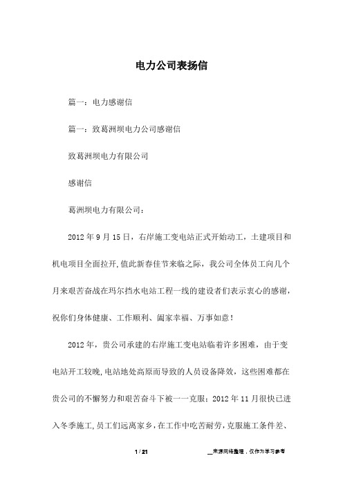 电力公司表扬信