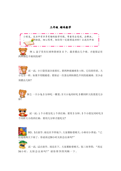 三年级趣味数学