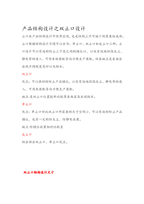 产品结构设计之双止口设计