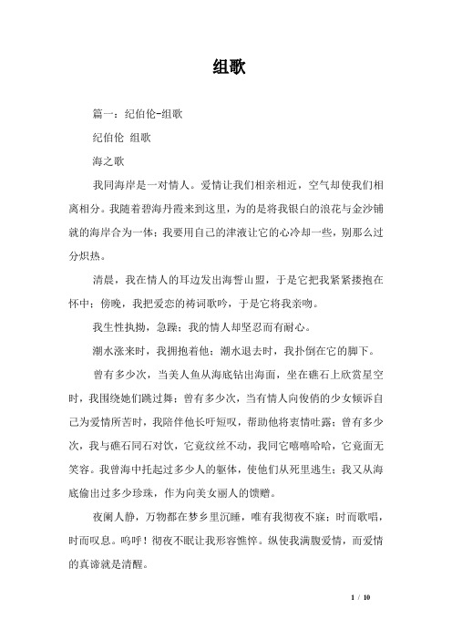 组歌