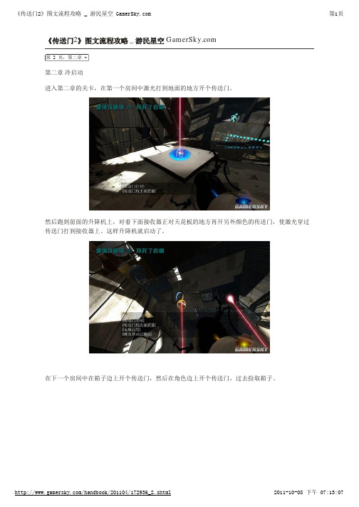 传送门2图文攻略  第二章 冷启动