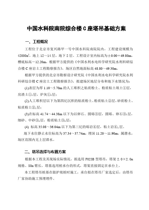 C座塔吊基础方案
