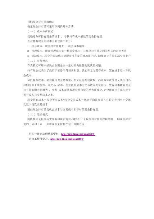一级建造师：目标现金持有量的确定