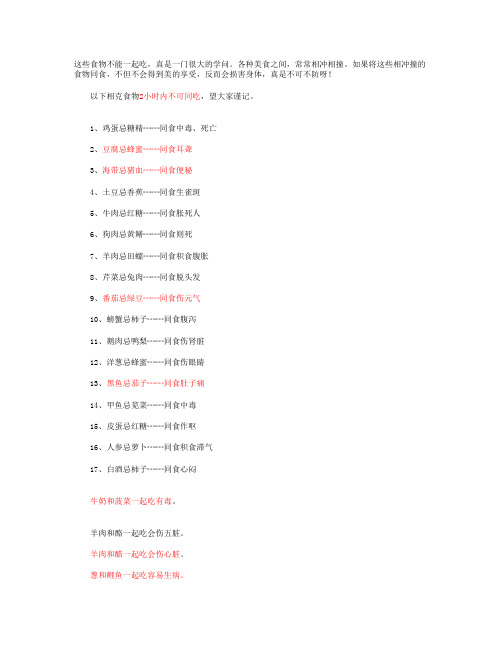 2小时内不可同吃的相克食物