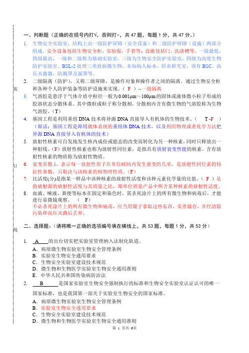 安全法规试题整理