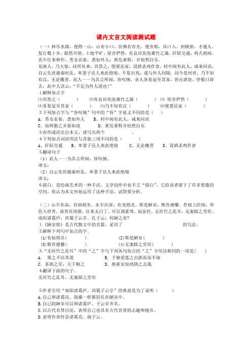 山东省聊城外国语学校八年级语文上册 课内文言文阅读测试题 鲁教版