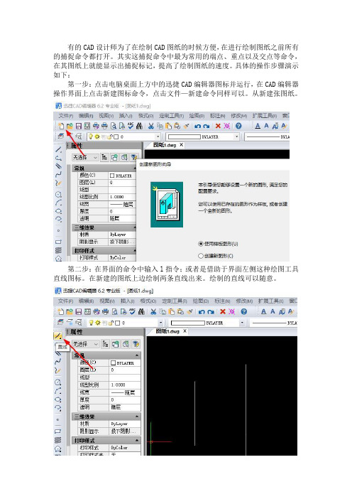 CAD制图中两点之间的中点怎么捕捉？
