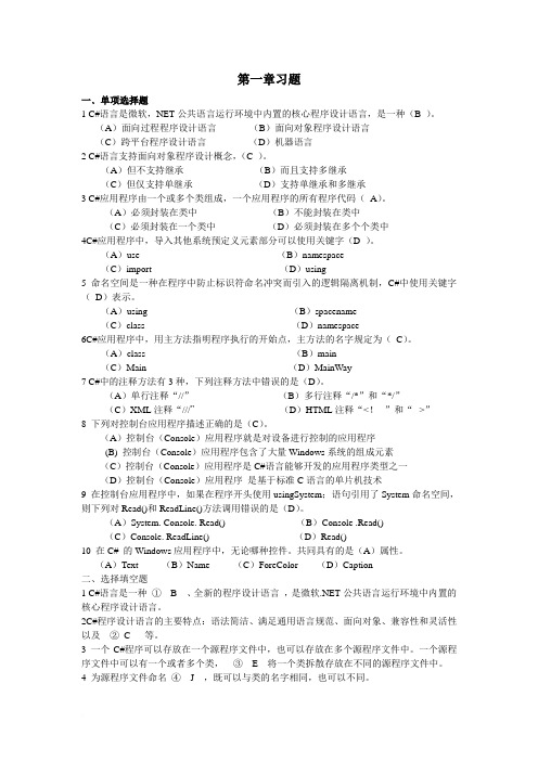 C#第一章习题