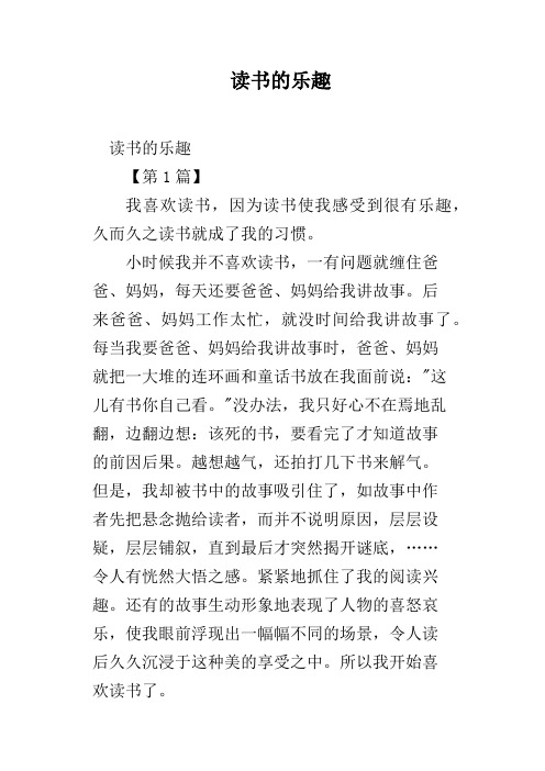 读书的乐趣