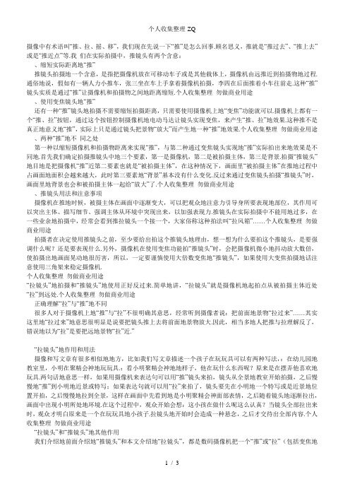 摄像中的推、拉、摇、移