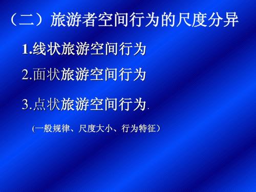 旅游者地理2