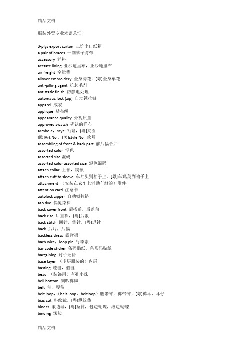 服装外贸专业术语总汇讲解学习