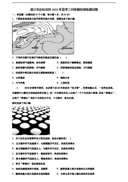 湛江市达标名校2019年高考三月质量检测地理试题含解析