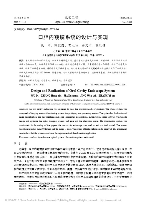 口腔内窥镜系统的设计与实现
