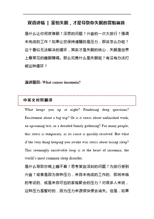 双语讲稿-害怕失眠,才是导致你失眠的罪魁祸首