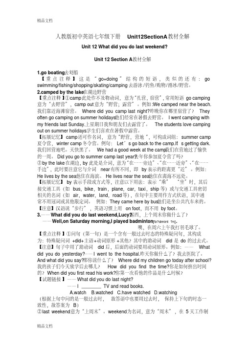 最新人教版初中英语七年级下册Unit12SectionA教材全解