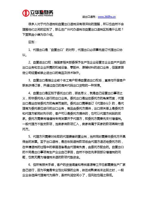 广州代办退税与自营出口退税区别