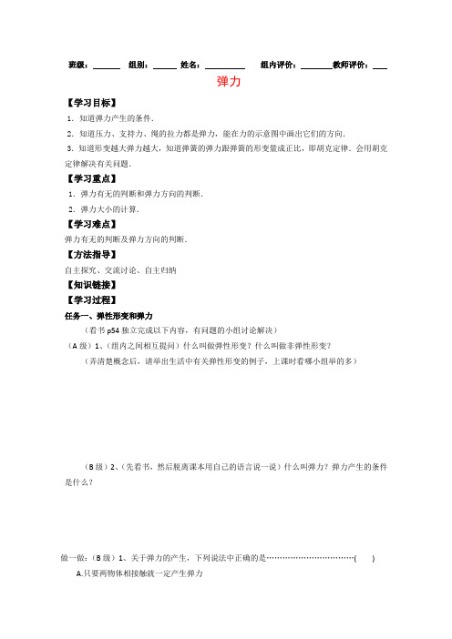 高中物理新人教版必修1导学案：弹力