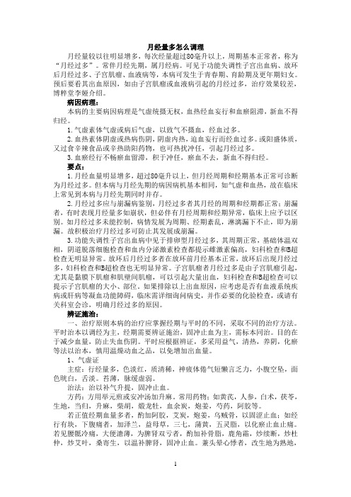 月经量多怎么调理