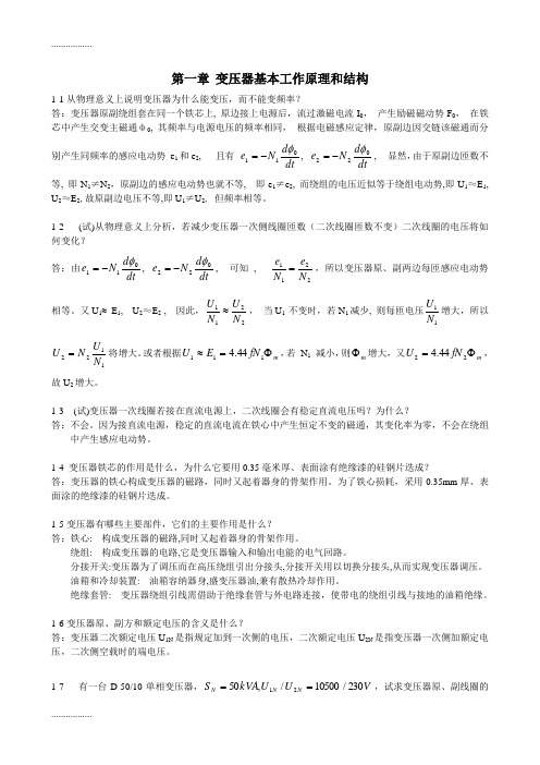 (整理)变压器习题与解答